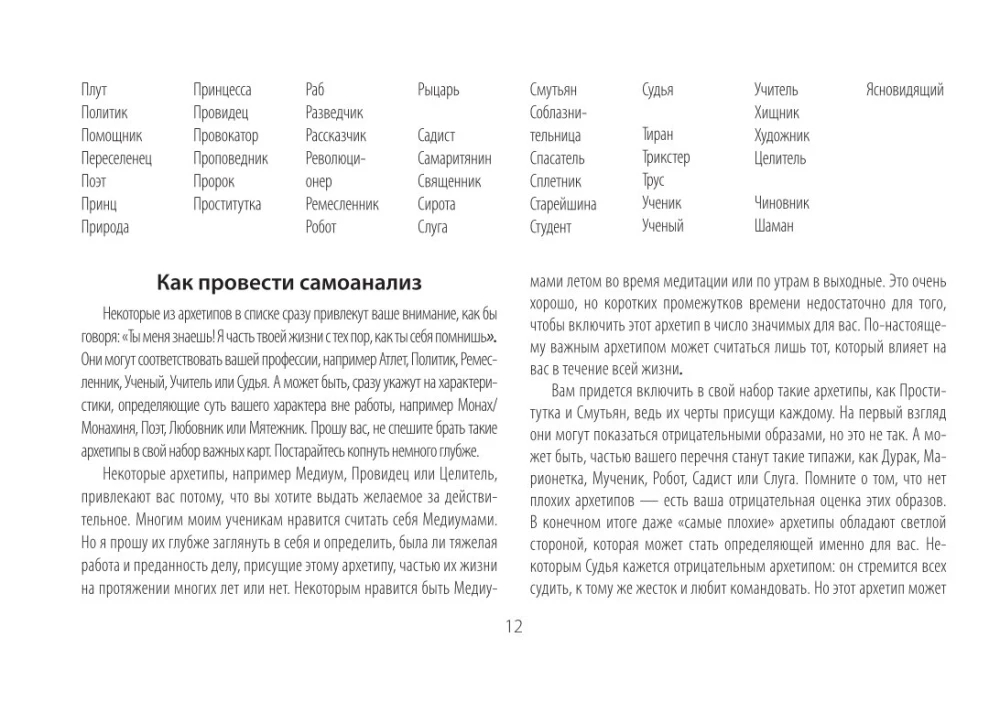Divination Cards - Deep Archetypes. Psychological Constructs Influencing Our Lives (74 Cards)
